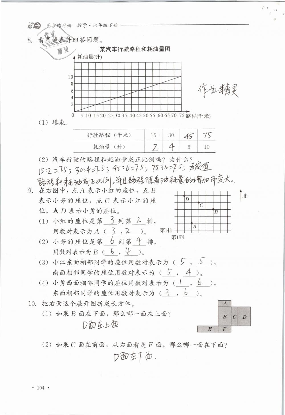 2019年同步练习册六年级数学下册冀教版河北教育出版社 参考答案第104页