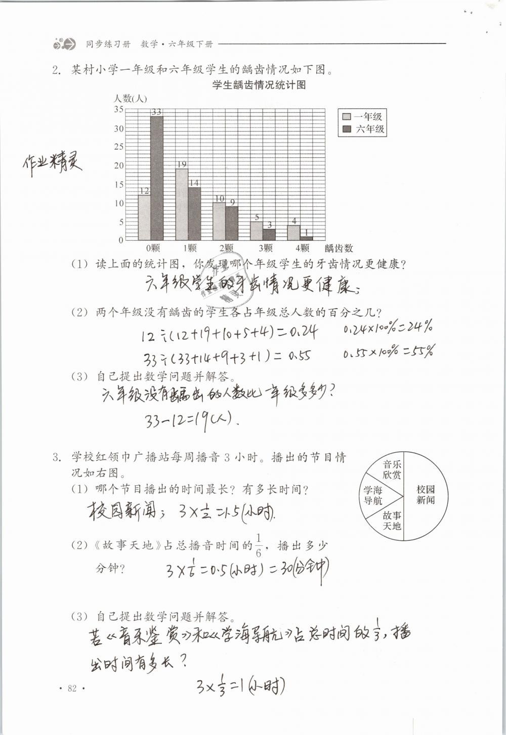 2019年同步練習冊六年級數(shù)學下冊冀教版河北教育出版社 參考答案第82頁