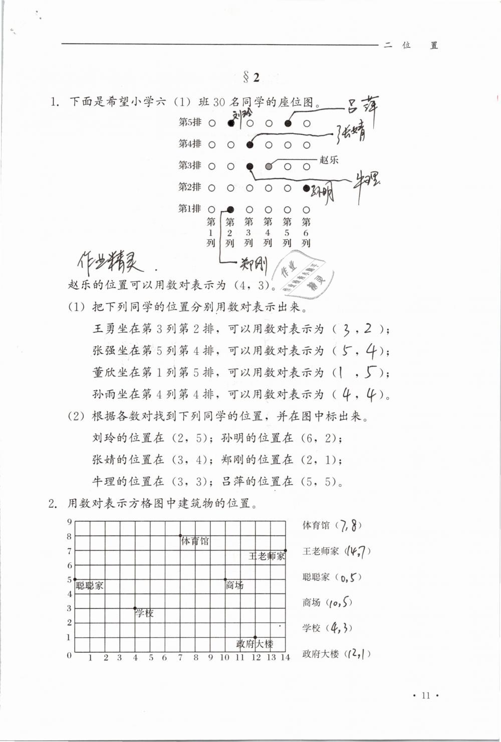 2019年同步练习册六年级数学下册冀教版河北教育出版社 参考答案第11页