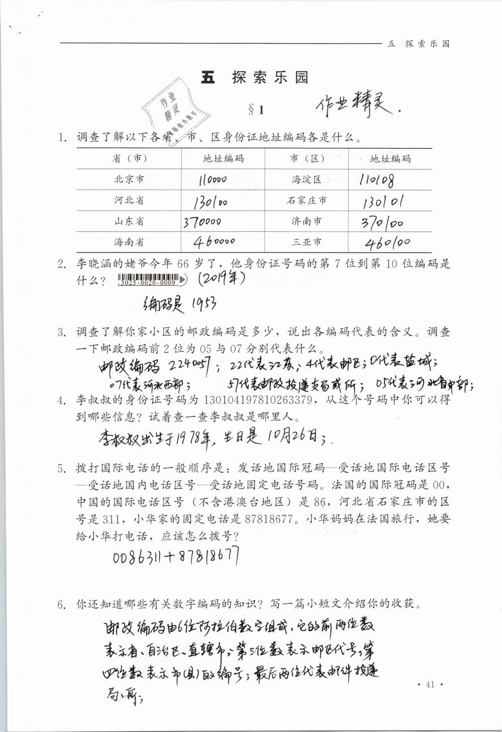 2019年同步练习册六年级数学下册冀教版河北教育出版社 参考答案第41页