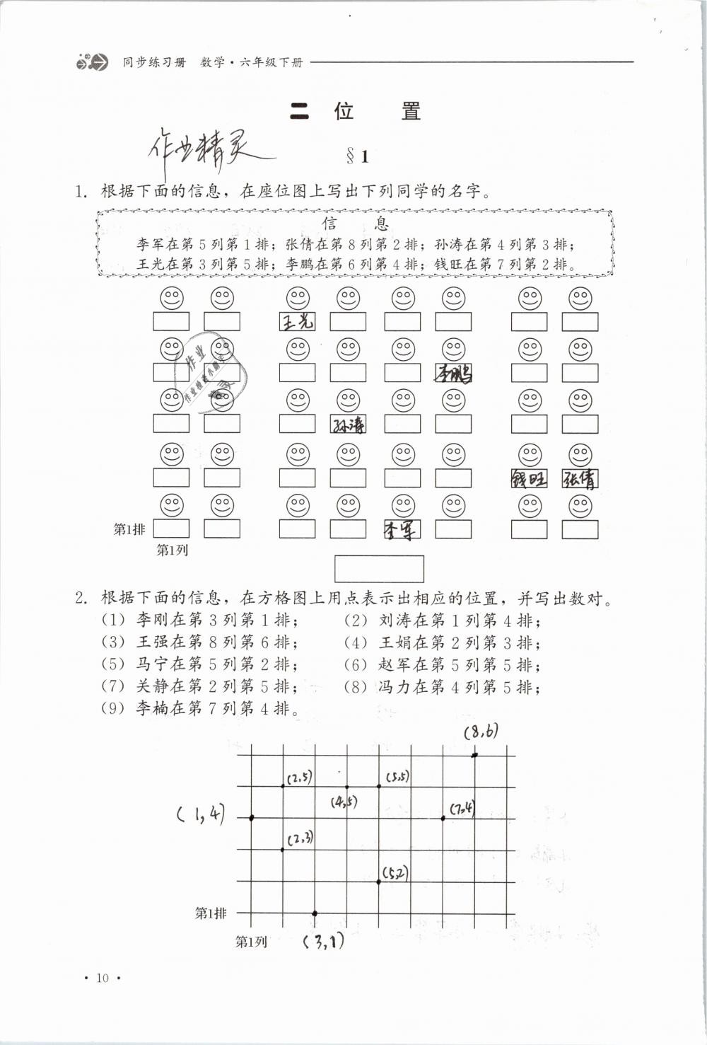 2019年同步练习册六年级数学下册冀教版河北教育出版社 参考答案第10页