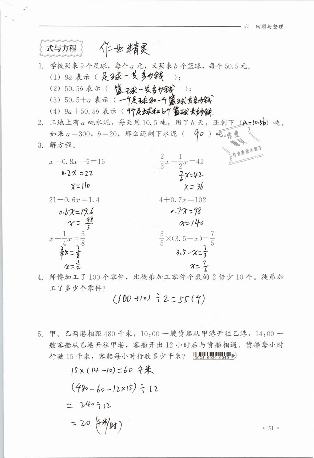 2019年同步练习册六年级数学下册冀教版河北教育出版社 参考答案第51页