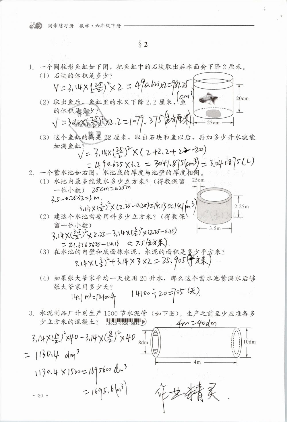 2019年同步练习册六年级数学下册冀教版河北教育出版社 参考答案第30页