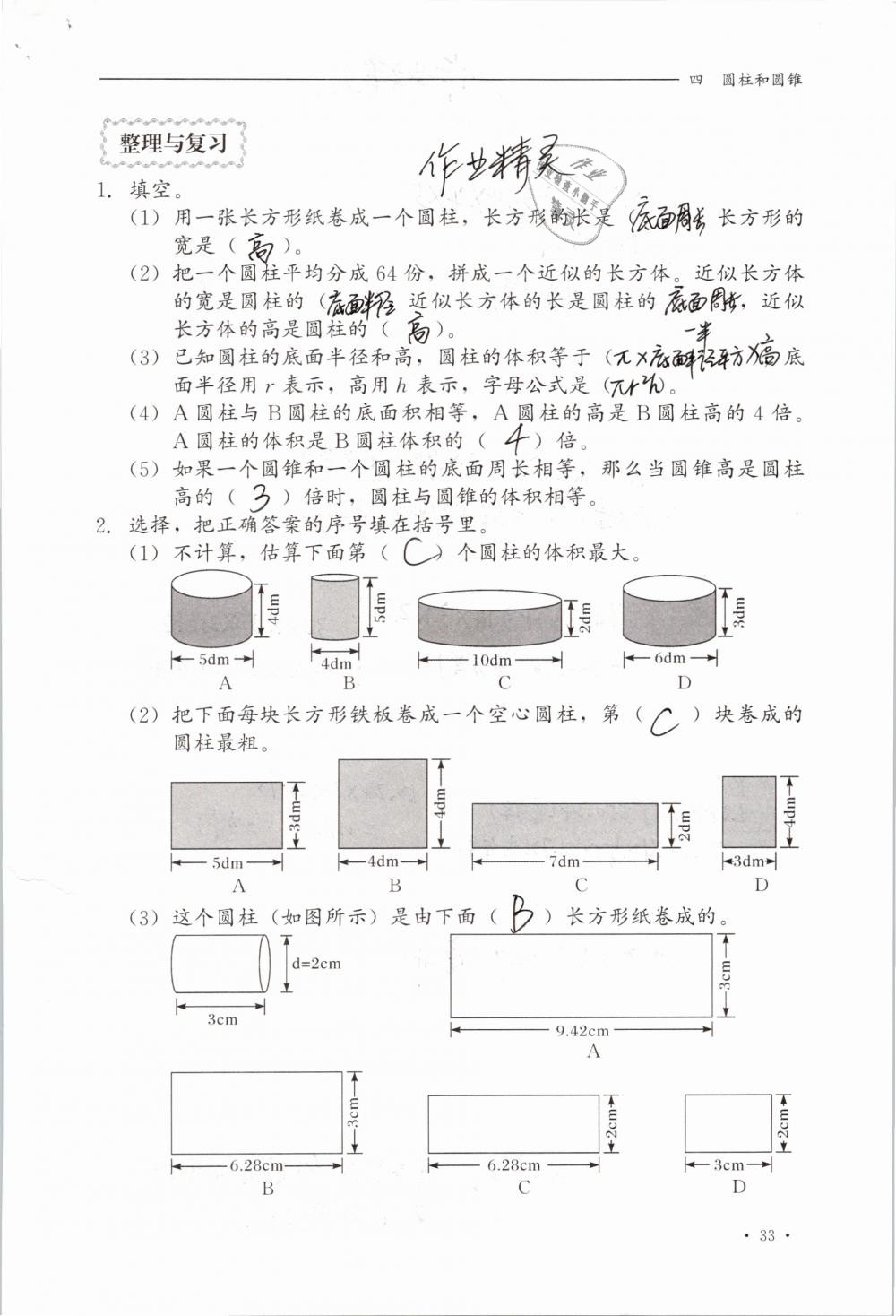 2019年同步练习册六年级数学下册冀教版河北教育出版社 参考答案第33页