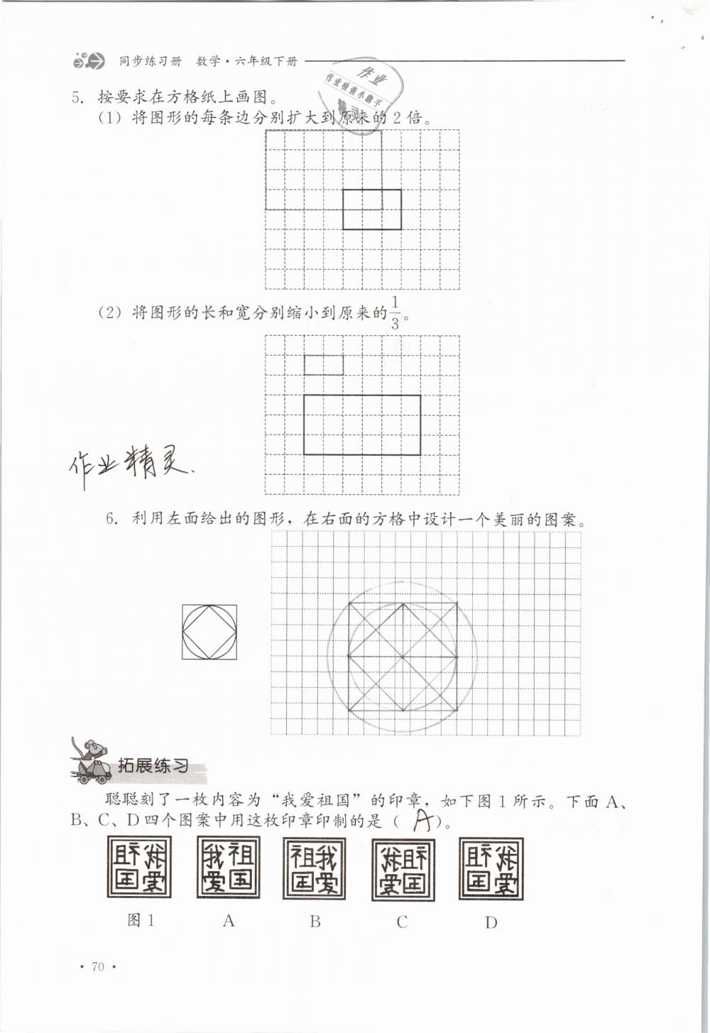 2019年同步练习册六年级数学下册冀教版河北教育出版社 参考答案第70页