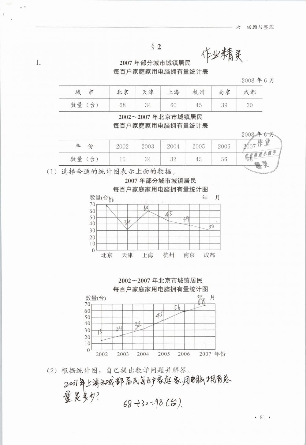 2019年同步练习册六年级数学下册冀教版河北教育出版社 参考答案第81页