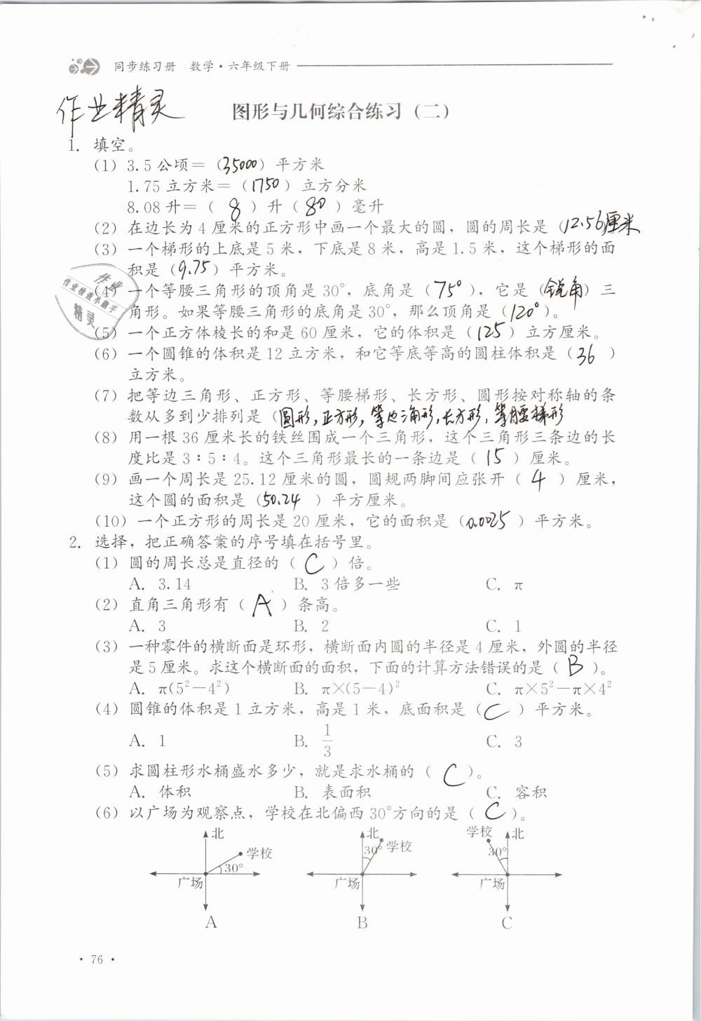 2019年同步练习册六年级数学下册冀教版河北教育出版社 参考答案第76页