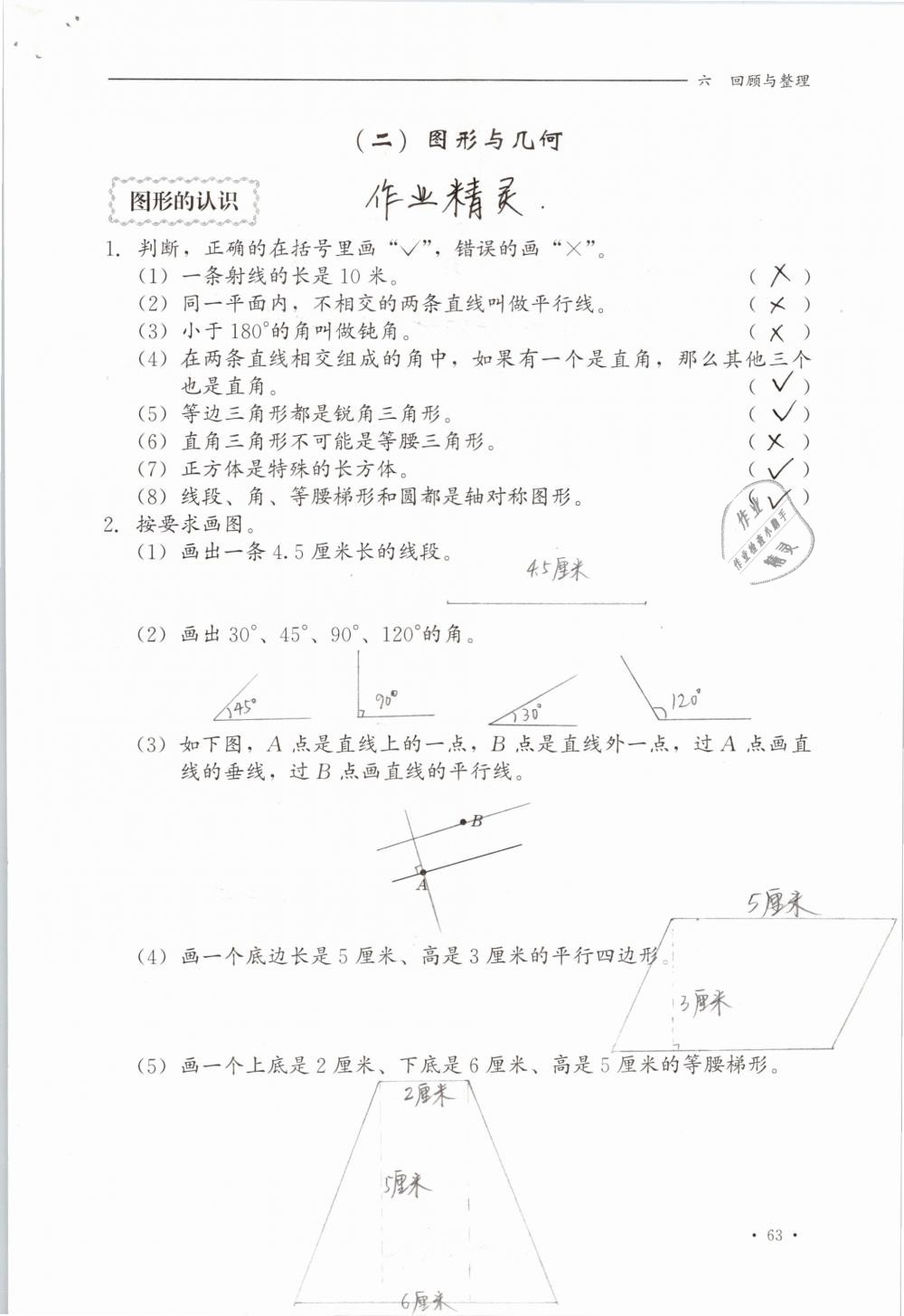 2019年同步练习册六年级数学下册冀教版河北教育出版社 参考答案第63页