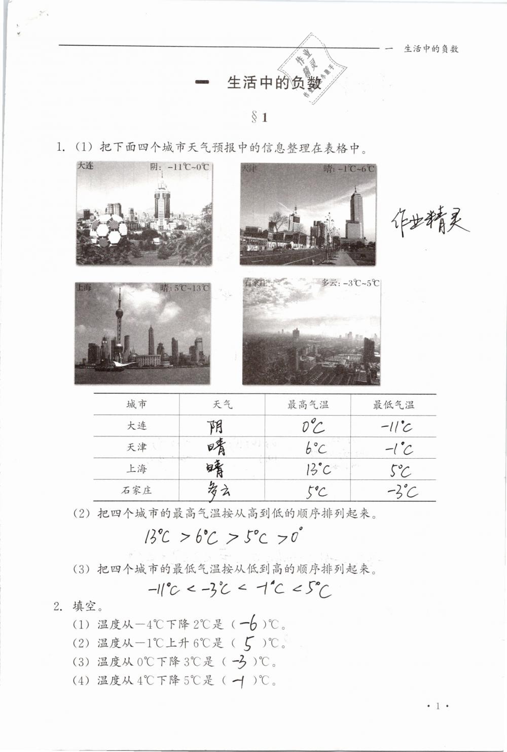 2019年同步练习册六年级数学下册冀教版河北教育出版社 参考答案第1页