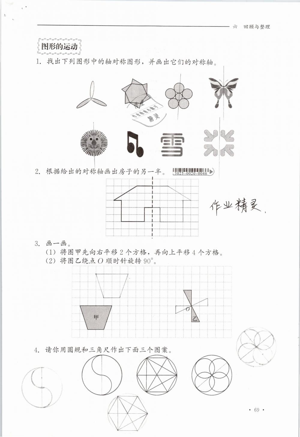 2019年同步练习册六年级数学下册冀教版河北教育出版社 参考答案第69页