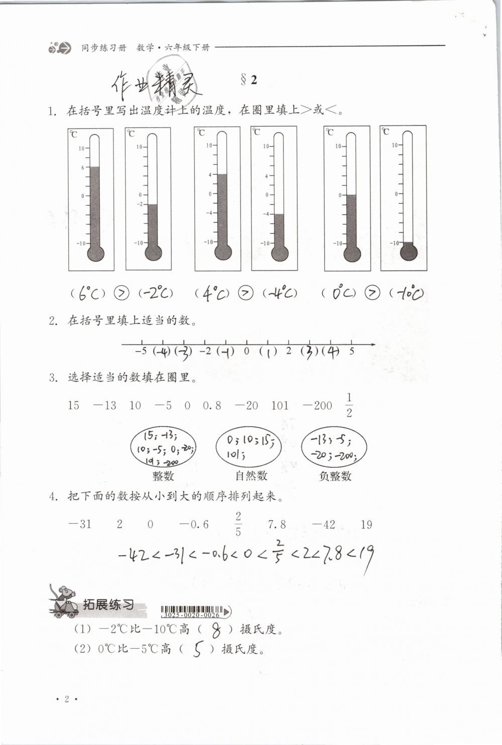 2019年同步练习册六年级数学下册冀教版河北教育出版社 参考答案第2页