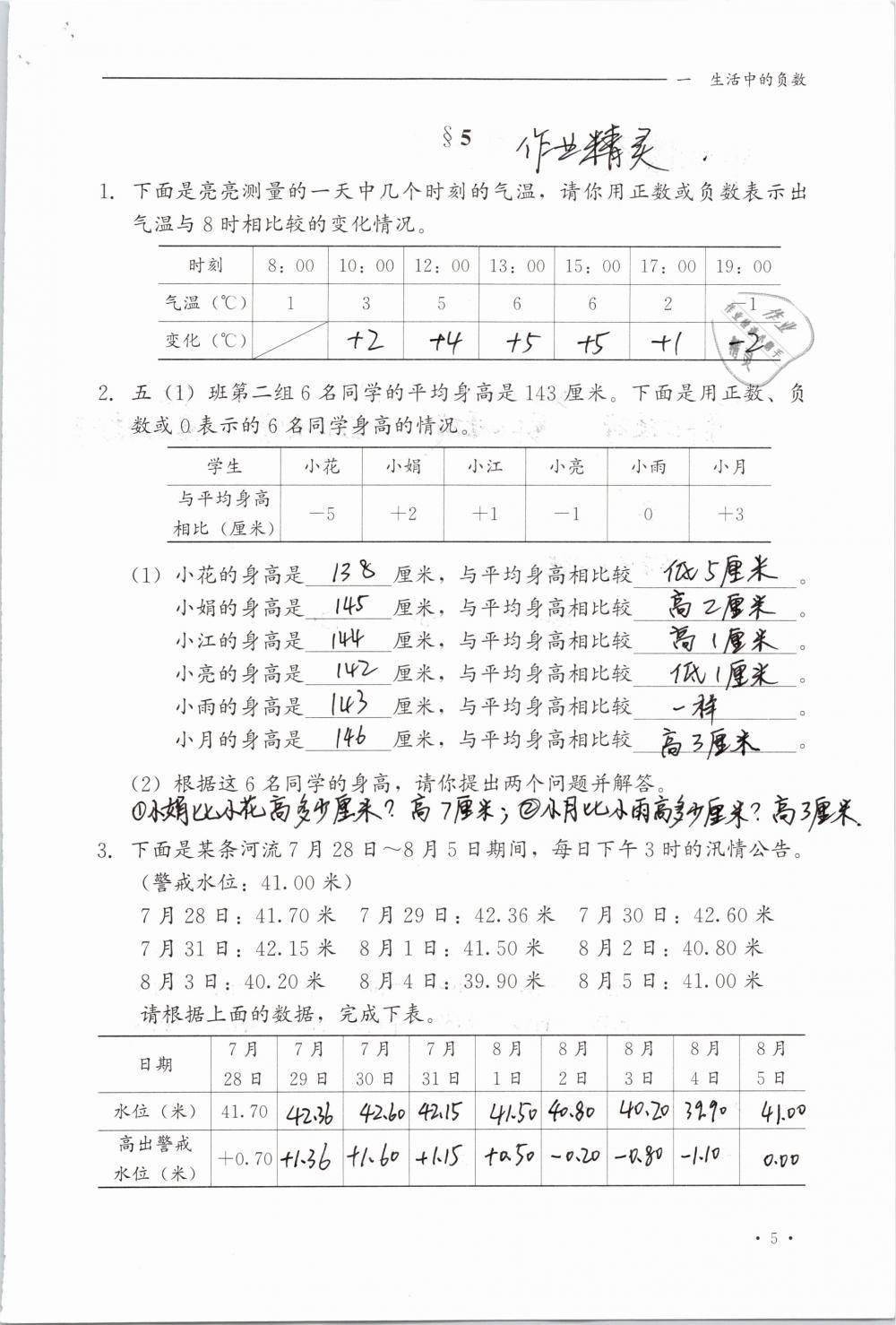 2019年同步練習(xí)冊六年級數(shù)學(xué)下冊冀教版河北教育出版社 參考答案第5頁