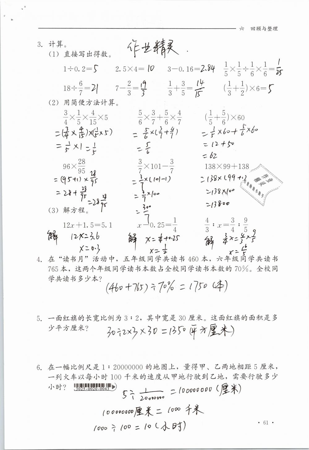 2019年同步练习册六年级数学下册冀教版河北教育出版社 参考答案第61页