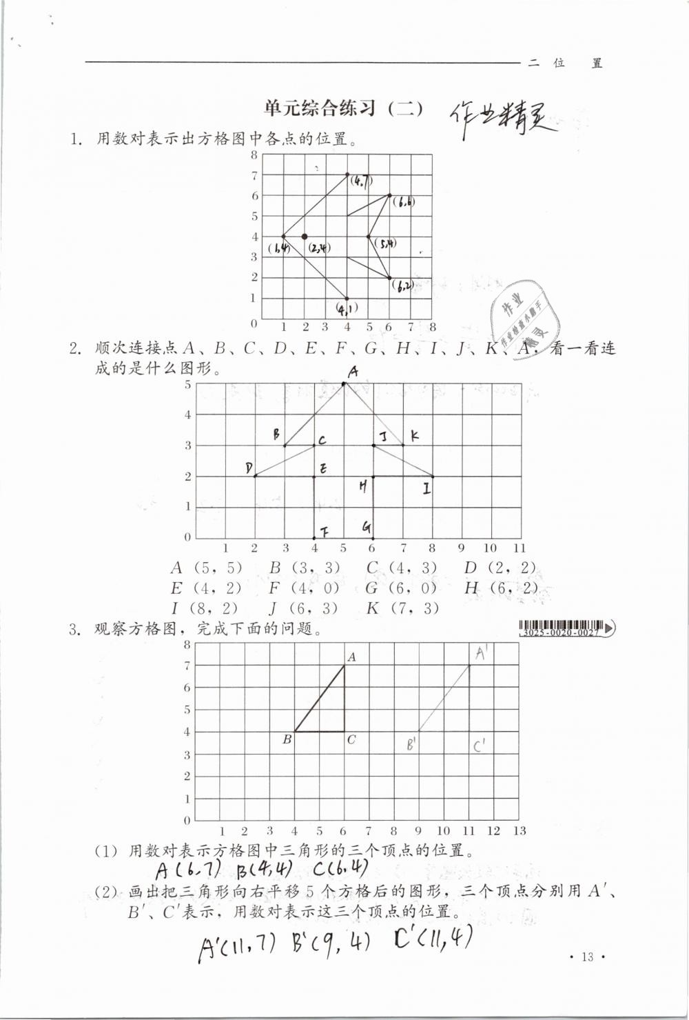 2019年同步练习册六年级数学下册冀教版河北教育出版社 参考答案第13页