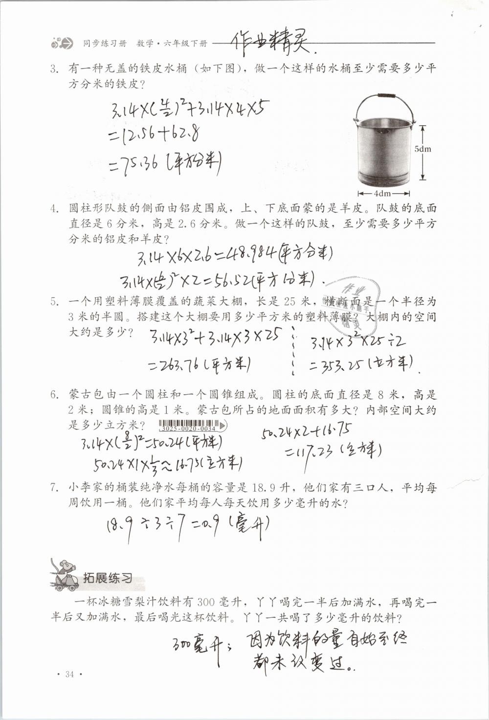 2019年同步练习册六年级数学下册冀教版河北教育出版社 参考答案第34页