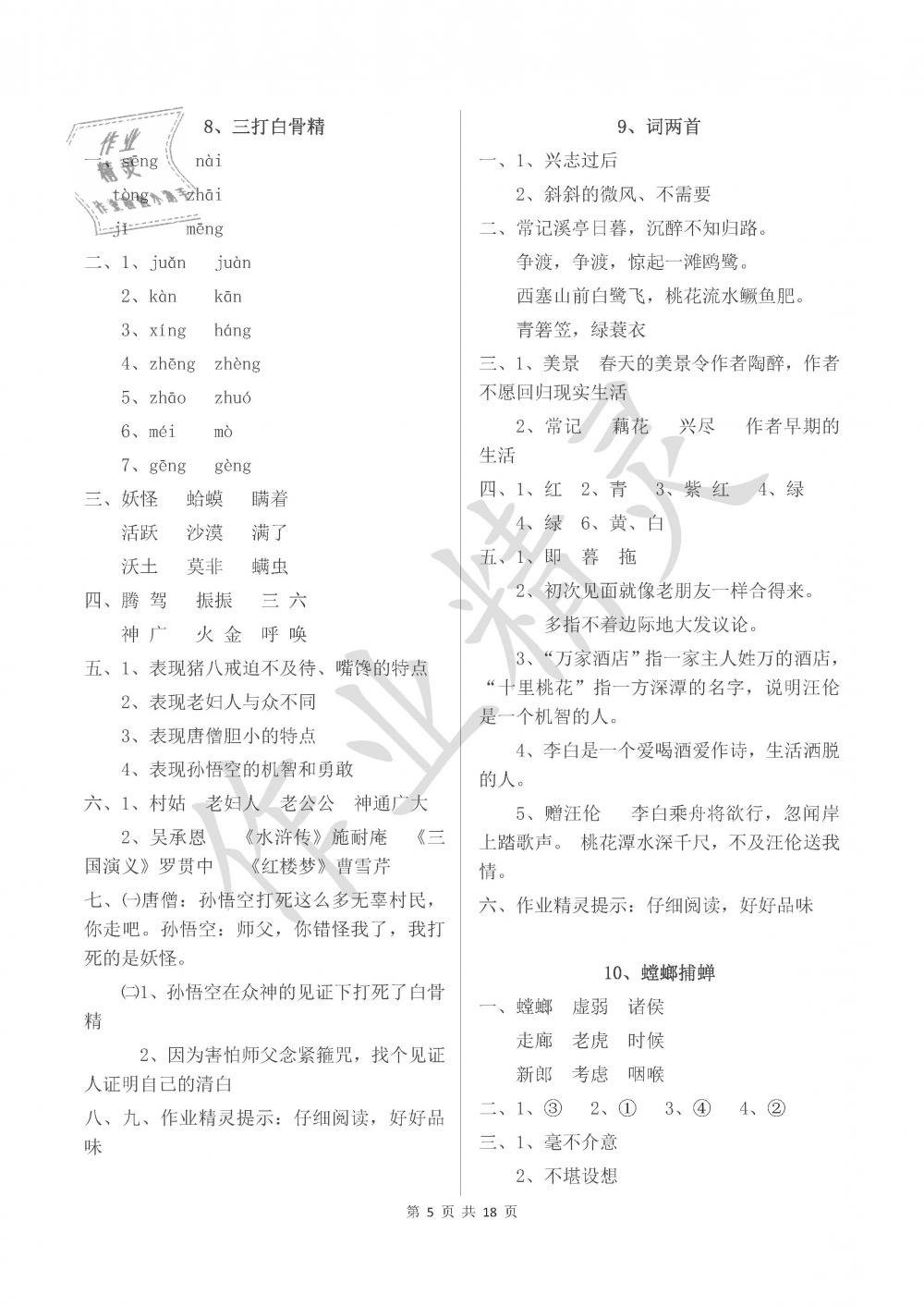 2019年新編基礎(chǔ)訓(xùn)練六年級語文下冊蘇教版黃山書社 參考答案第5頁