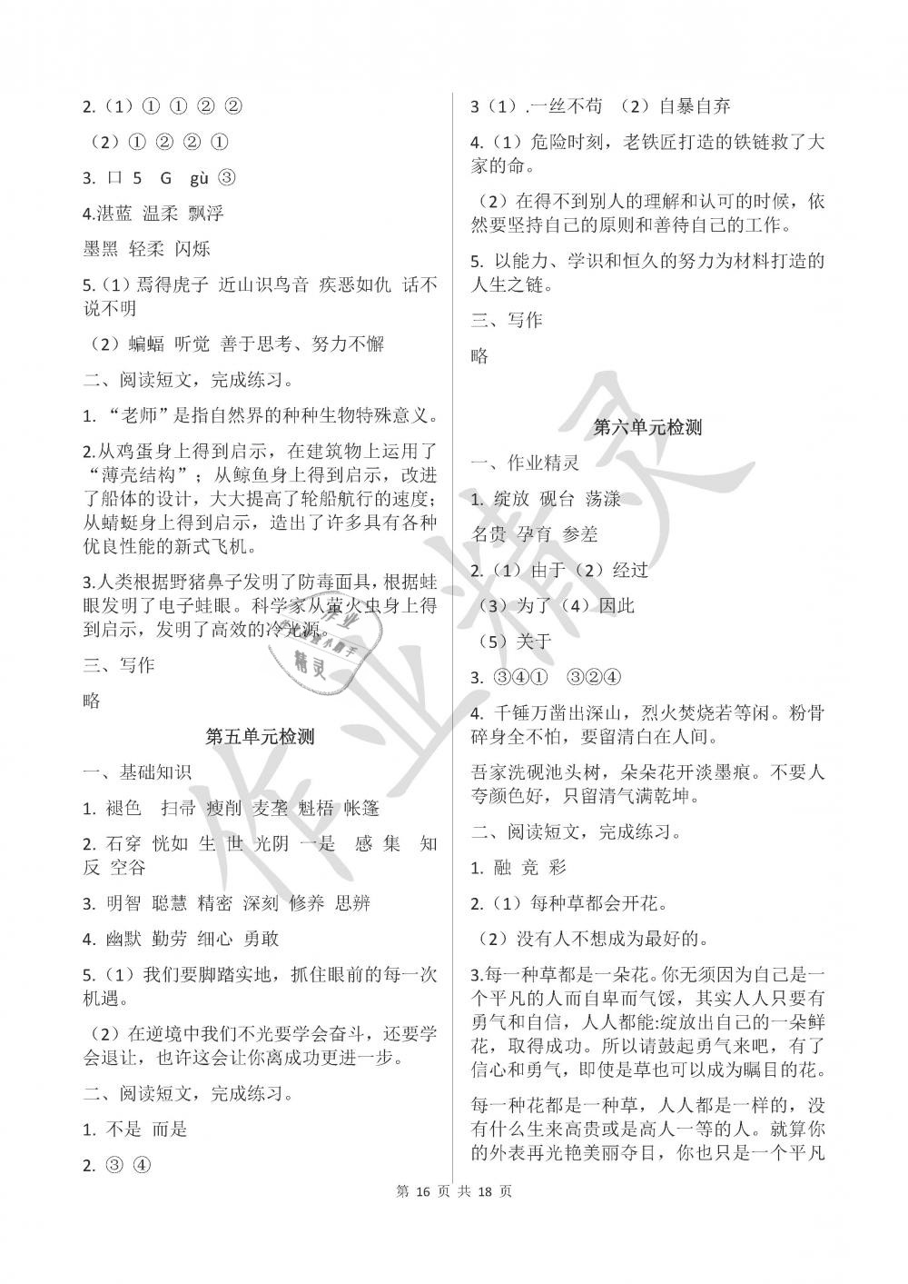 2019年新編基礎(chǔ)訓(xùn)練六年級(jí)語(yǔ)文下冊(cè)蘇教版黃山書(shū)社 參考答案第16頁(yè)