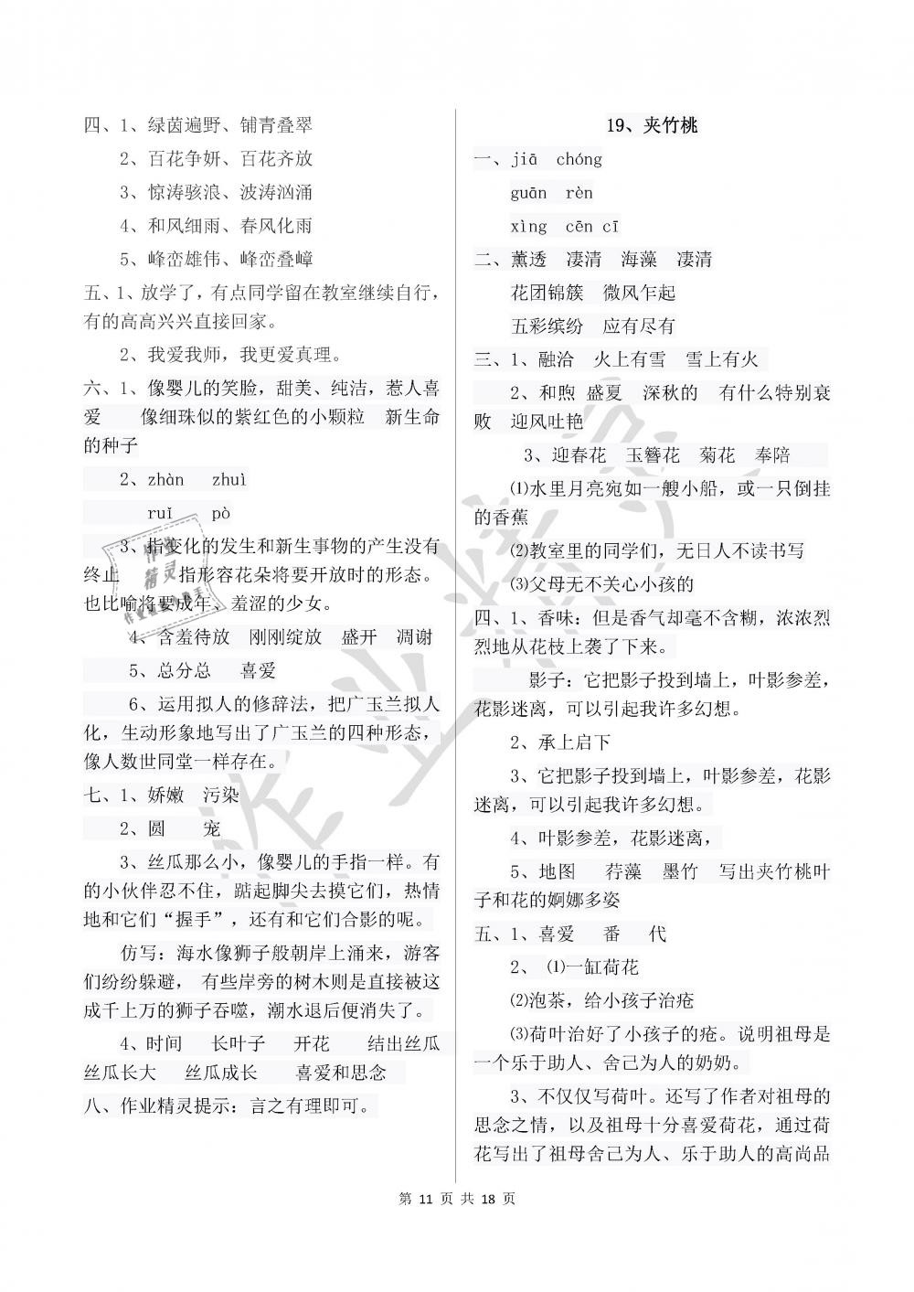 2019年新編基礎(chǔ)訓練六年級語文下冊蘇教版黃山書社 參考答案第11頁