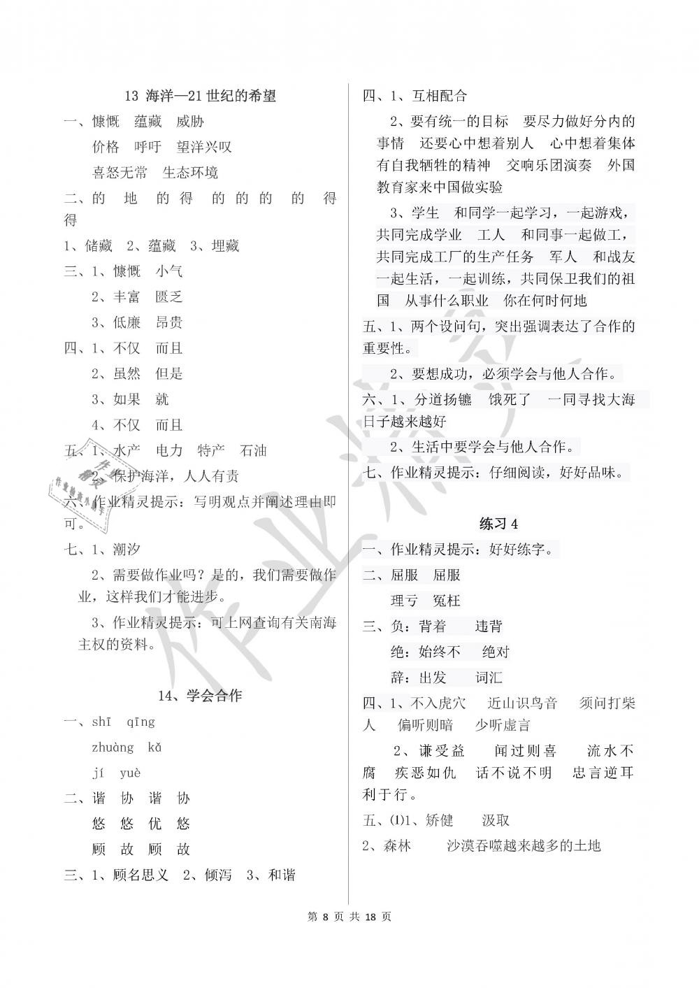 2019年新編基礎訓練六年級語文下冊蘇教版黃山書社 參考答案第8頁