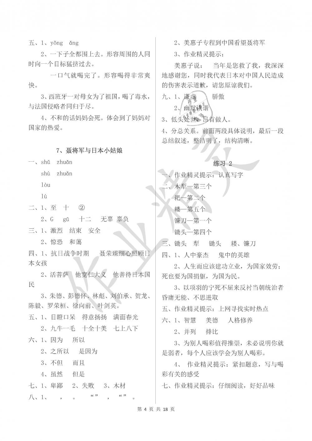 2019年新編基礎(chǔ)訓(xùn)練六年級語文下冊蘇教版黃山書社 參考答案第4頁