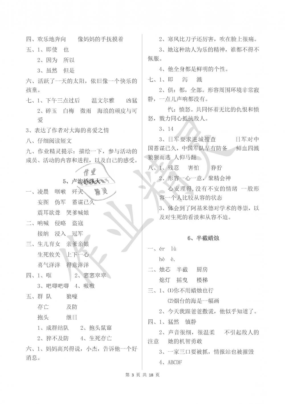 2019年新編基礎(chǔ)訓(xùn)練六年級語文下冊蘇教版黃山書社 參考答案第3頁