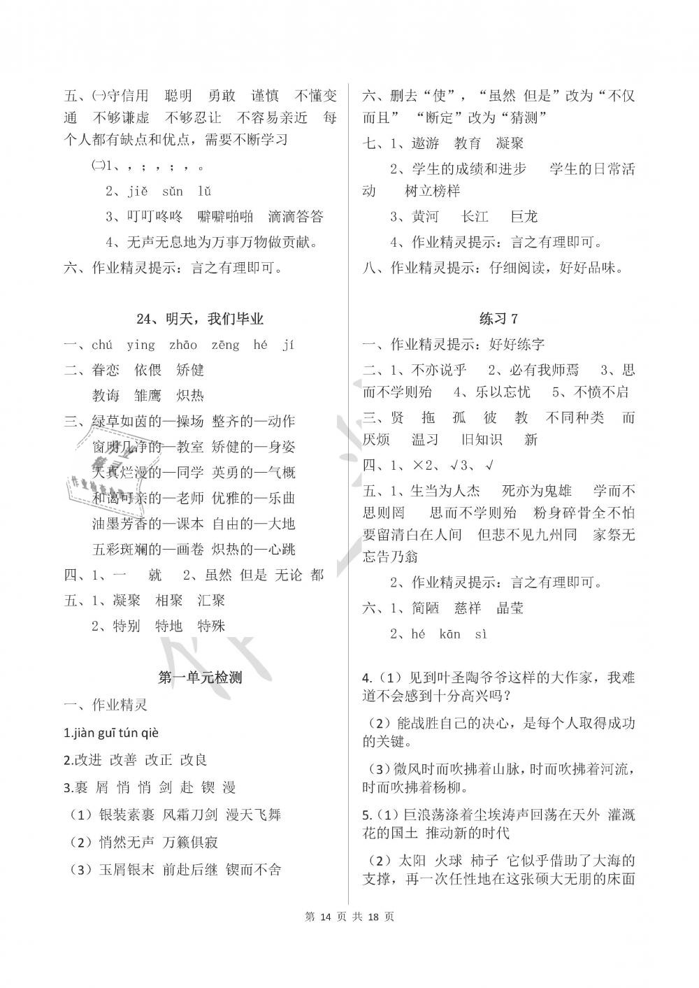 2019年新編基礎(chǔ)訓(xùn)練六年級語文下冊蘇教版黃山書社 參考答案第14頁