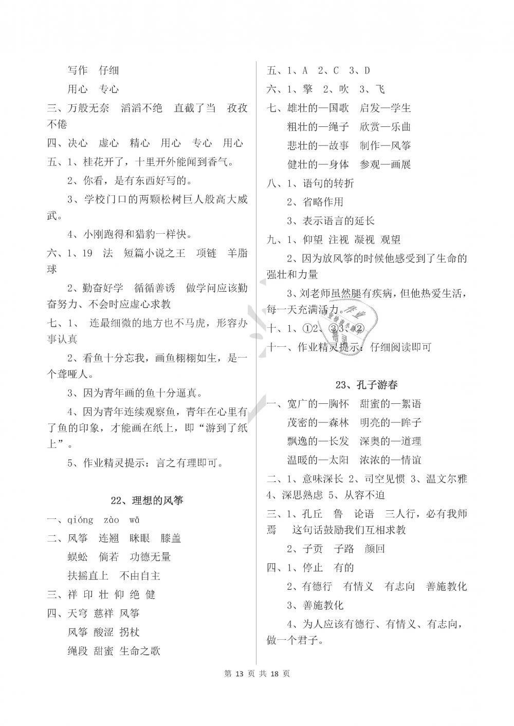 2019年新編基礎(chǔ)訓(xùn)練六年級(jí)語(yǔ)文下冊(cè)蘇教版黃山書社 參考答案第13頁(yè)