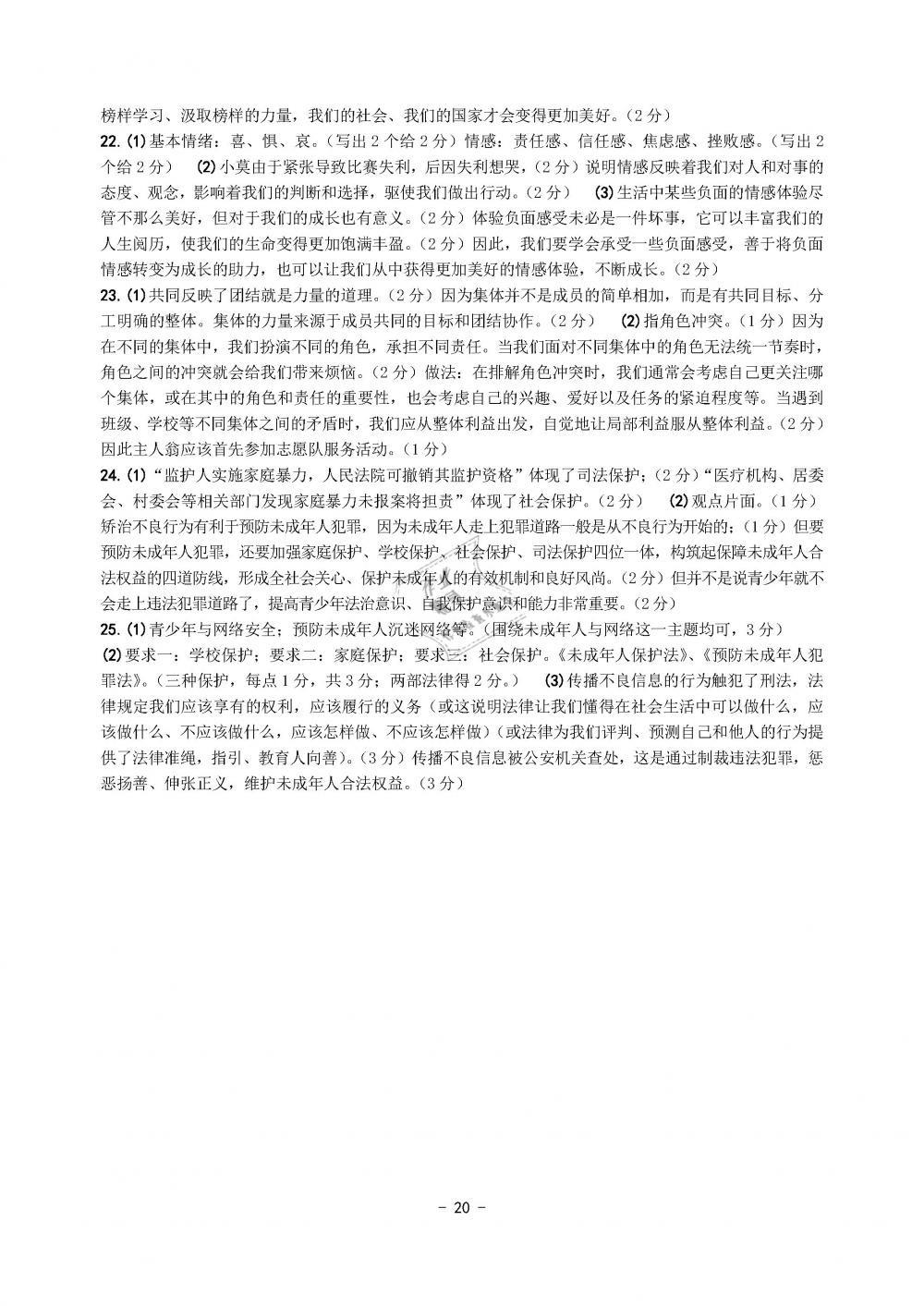 2019年练习精编七年级历史与社会道德与法治下册人教版 第20页