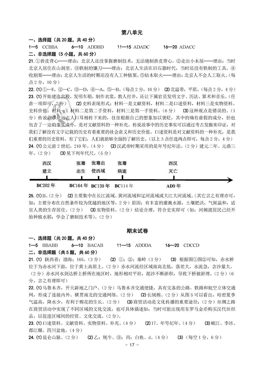 2019年練習精編七年級歷史與社會道德與法治下冊人教版 第17頁