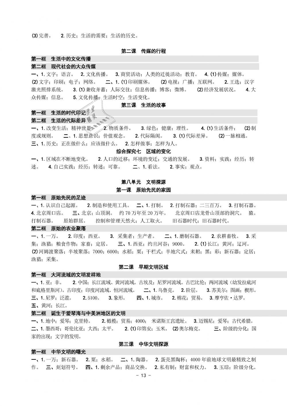 2019年練習(xí)精編七年級(jí)歷史與社會(huì)道德與法治下冊(cè)人教版 第13頁(yè)