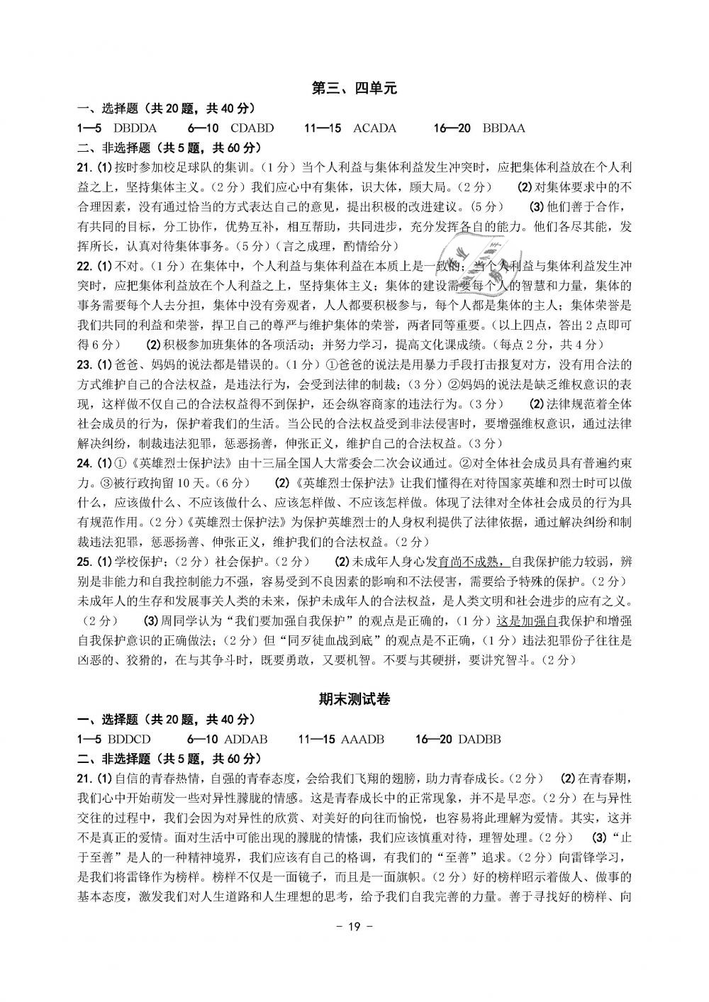 2019年练习精编七年级历史与社会道德与法治下册人教版 第19页