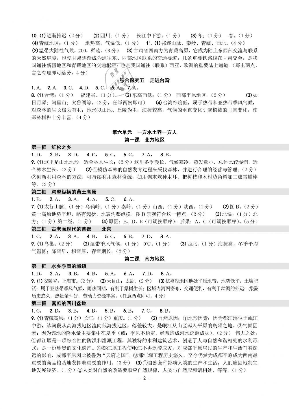 2019年练习精编七年级历史与社会道德与法治下册人教版 第2页