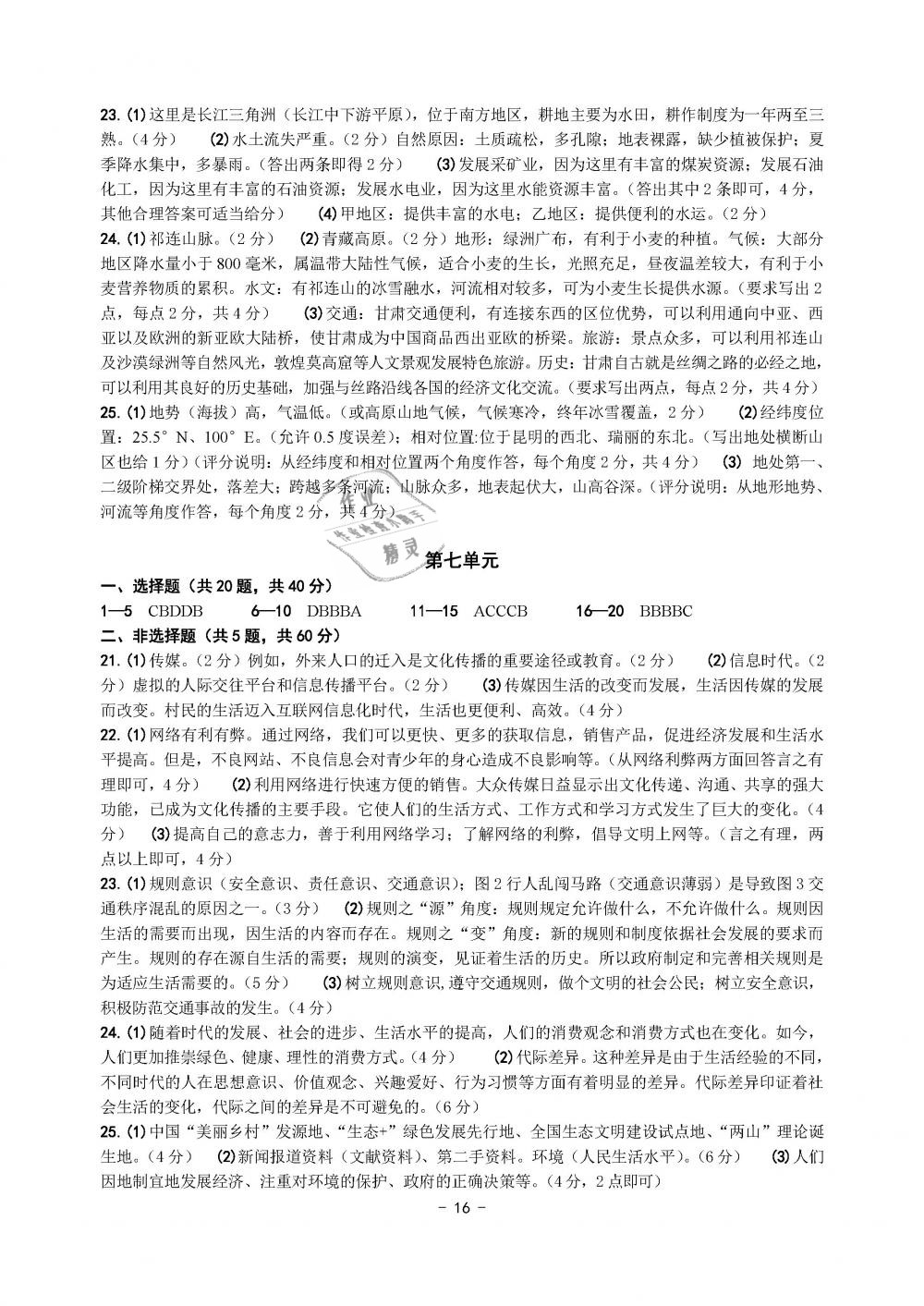 2019年练习精编七年级历史与社会道德与法治下册人教版 第16页