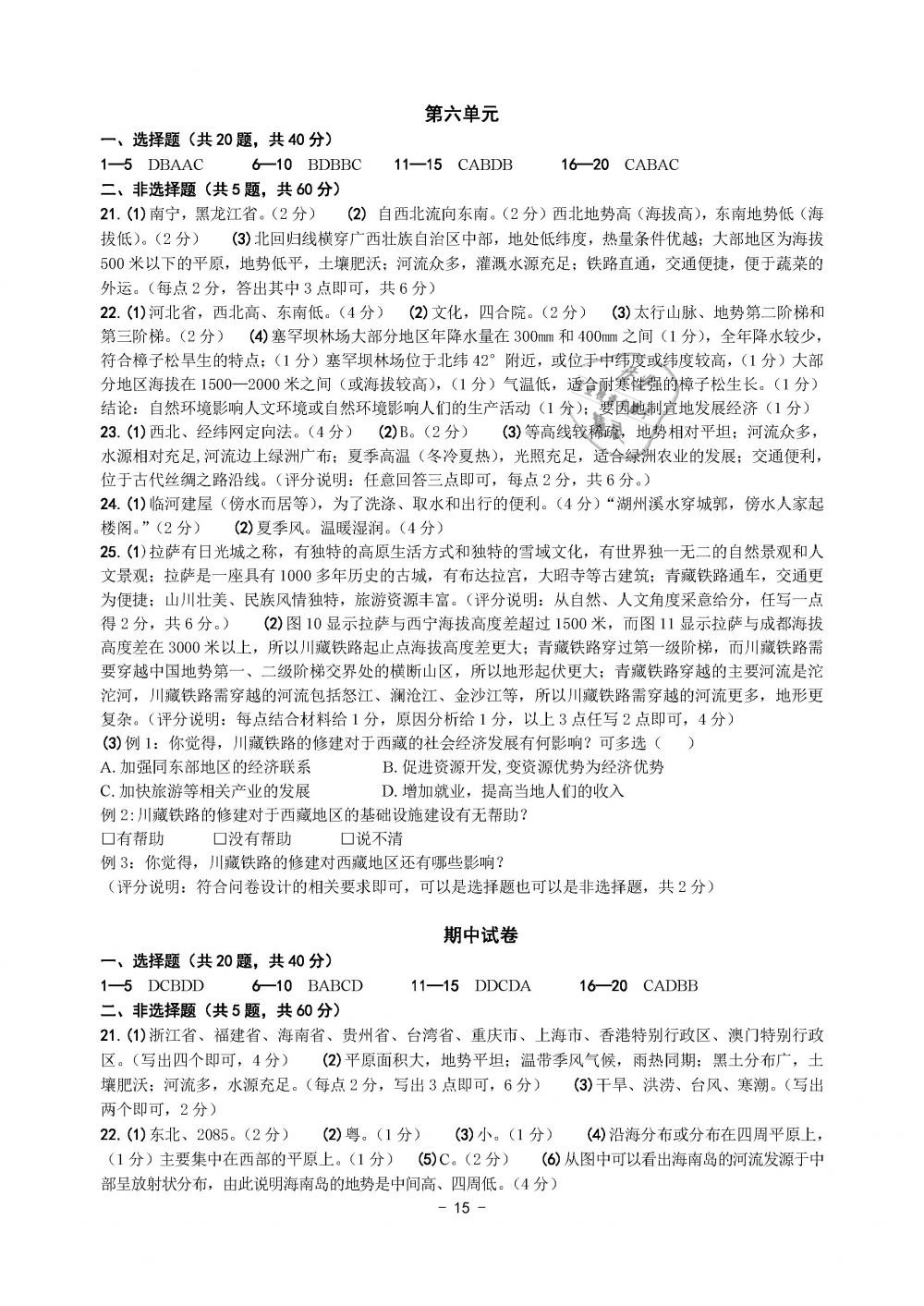 2019年练习精编七年级历史与社会道德与法治下册人教版 第15页