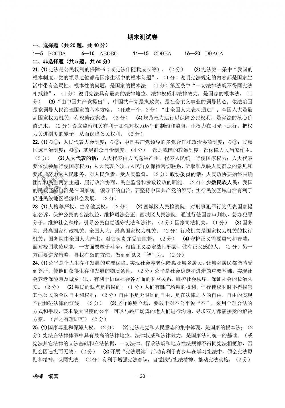 2019年练习精编八年级历史与社会道德与法治下册人教版 第30页