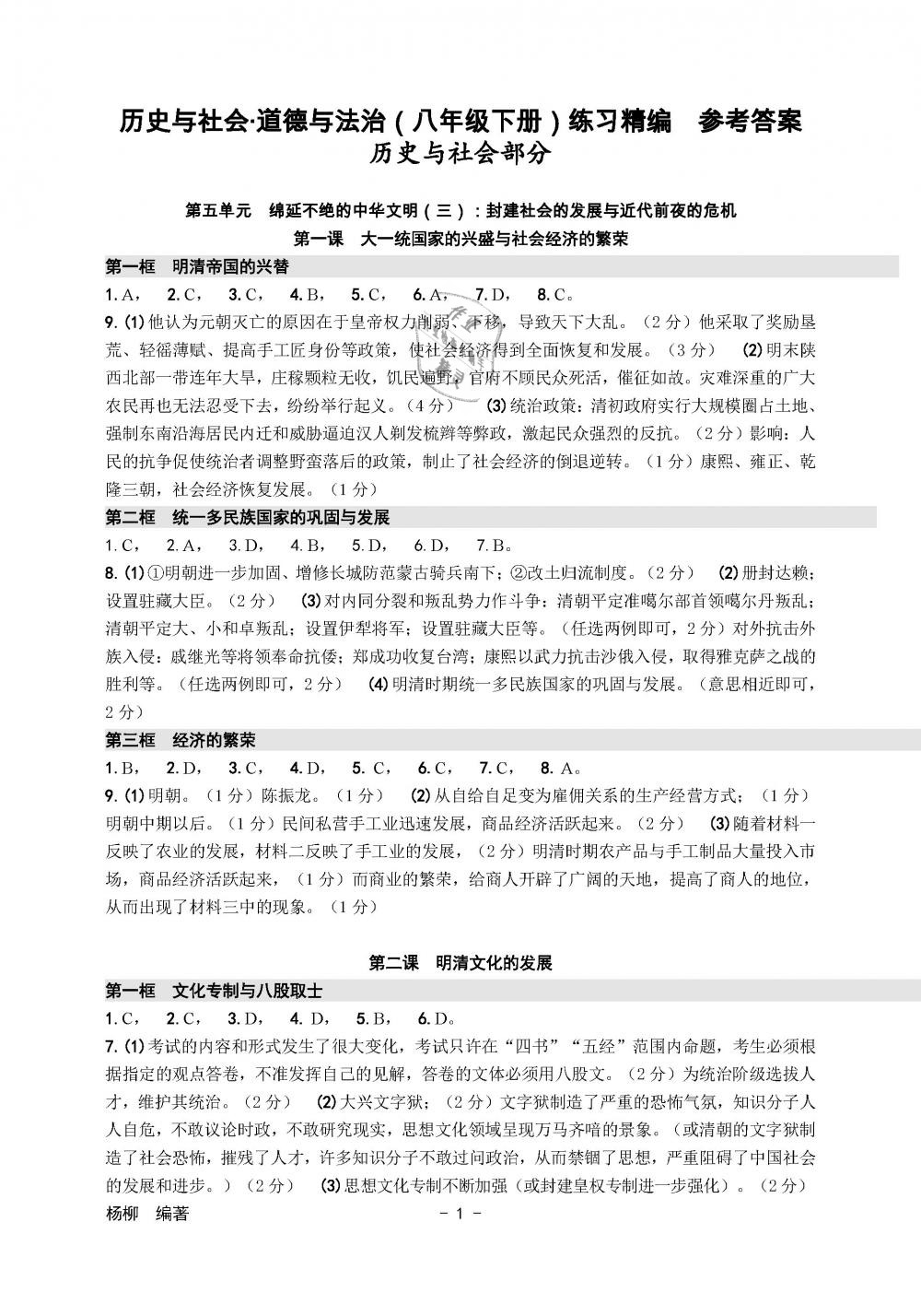 2019年练习精编八年级历史与社会道德与法治下册人教版 第1页