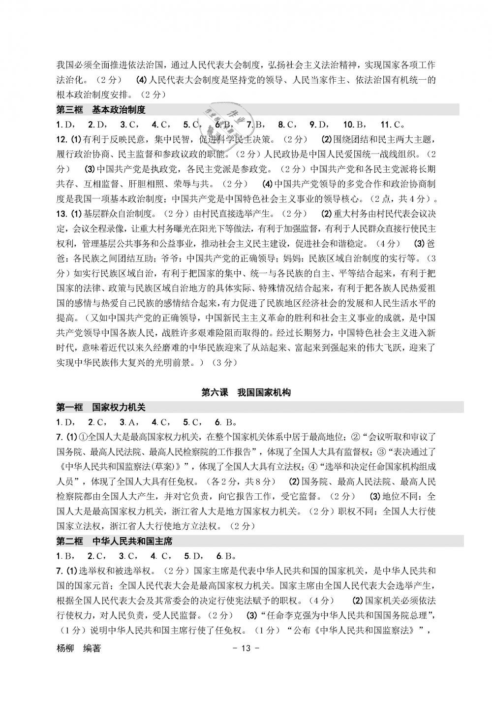 2019年练习精编八年级历史与社会道德与法治下册人教版 第13页