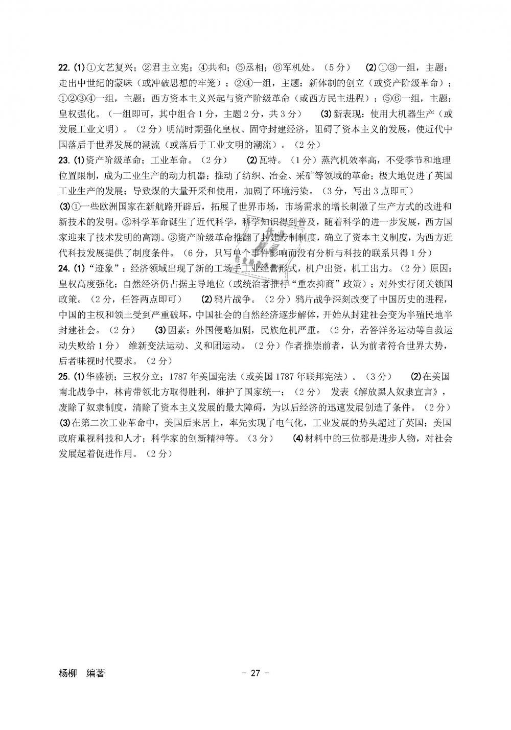 2019年练习精编八年级历史与社会道德与法治下册人教版 第27页