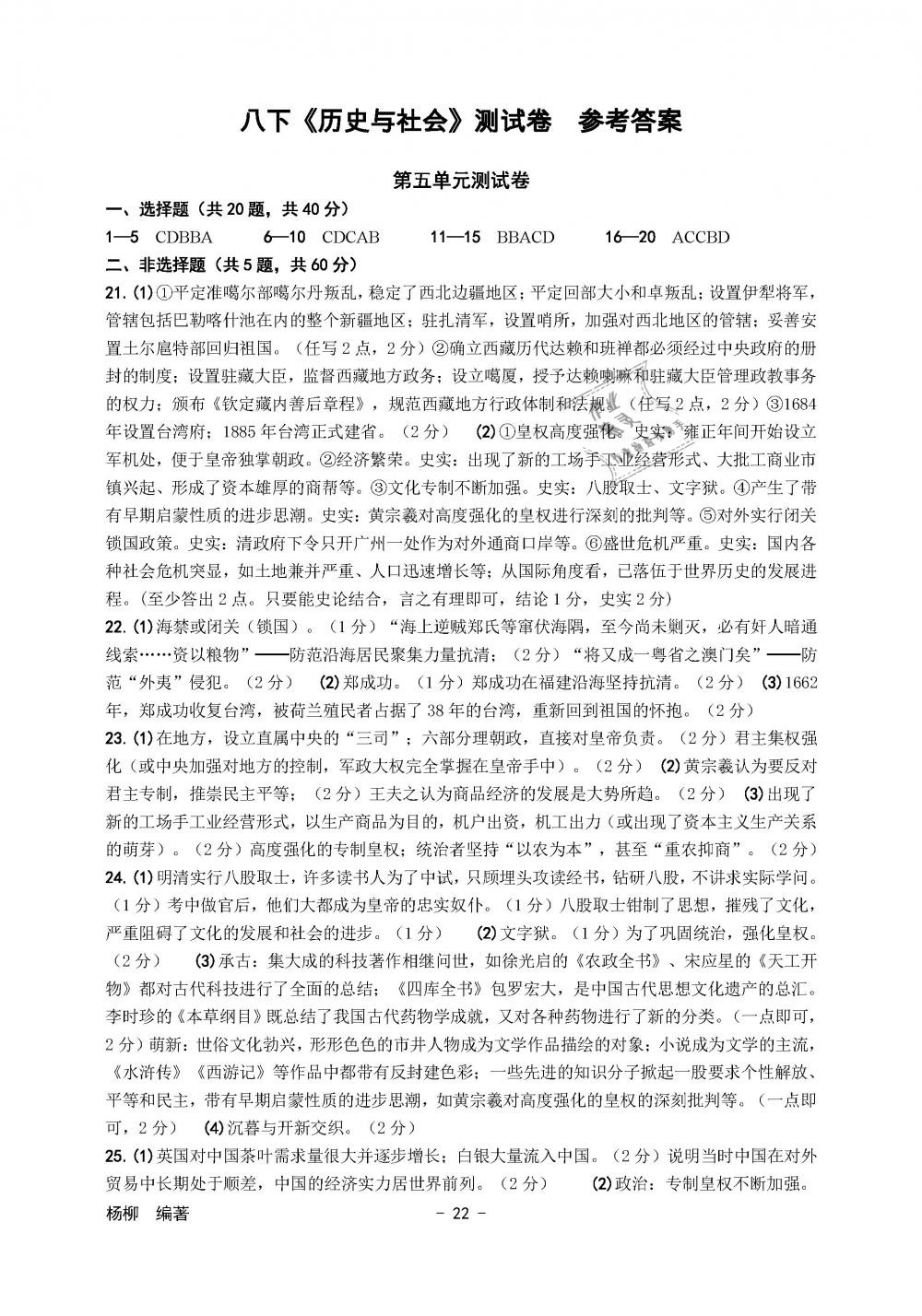 2019年练习精编八年级历史与社会道德与法治下册人教版 第22页