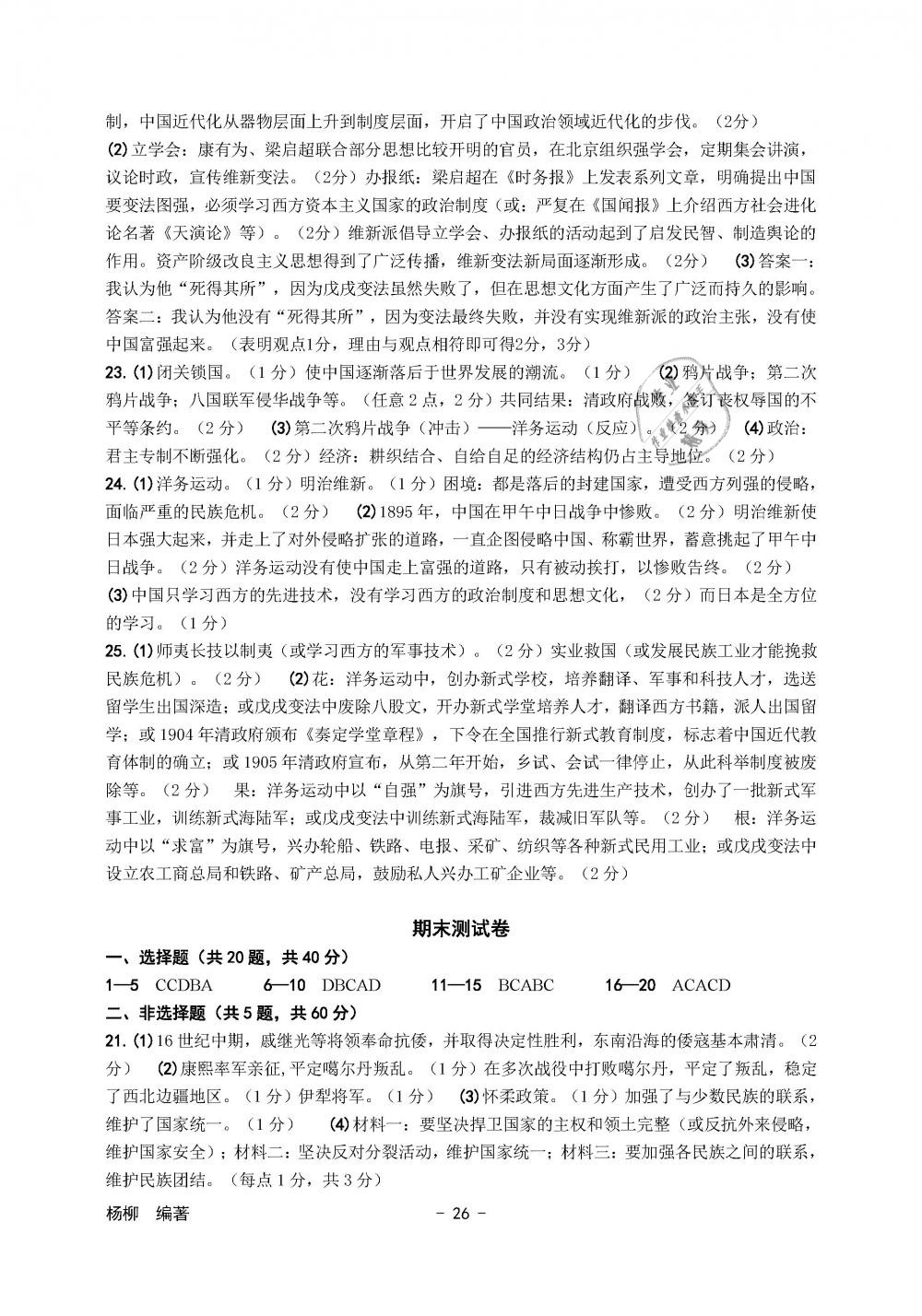 2019年练习精编八年级历史与社会道德与法治下册人教版 第26页