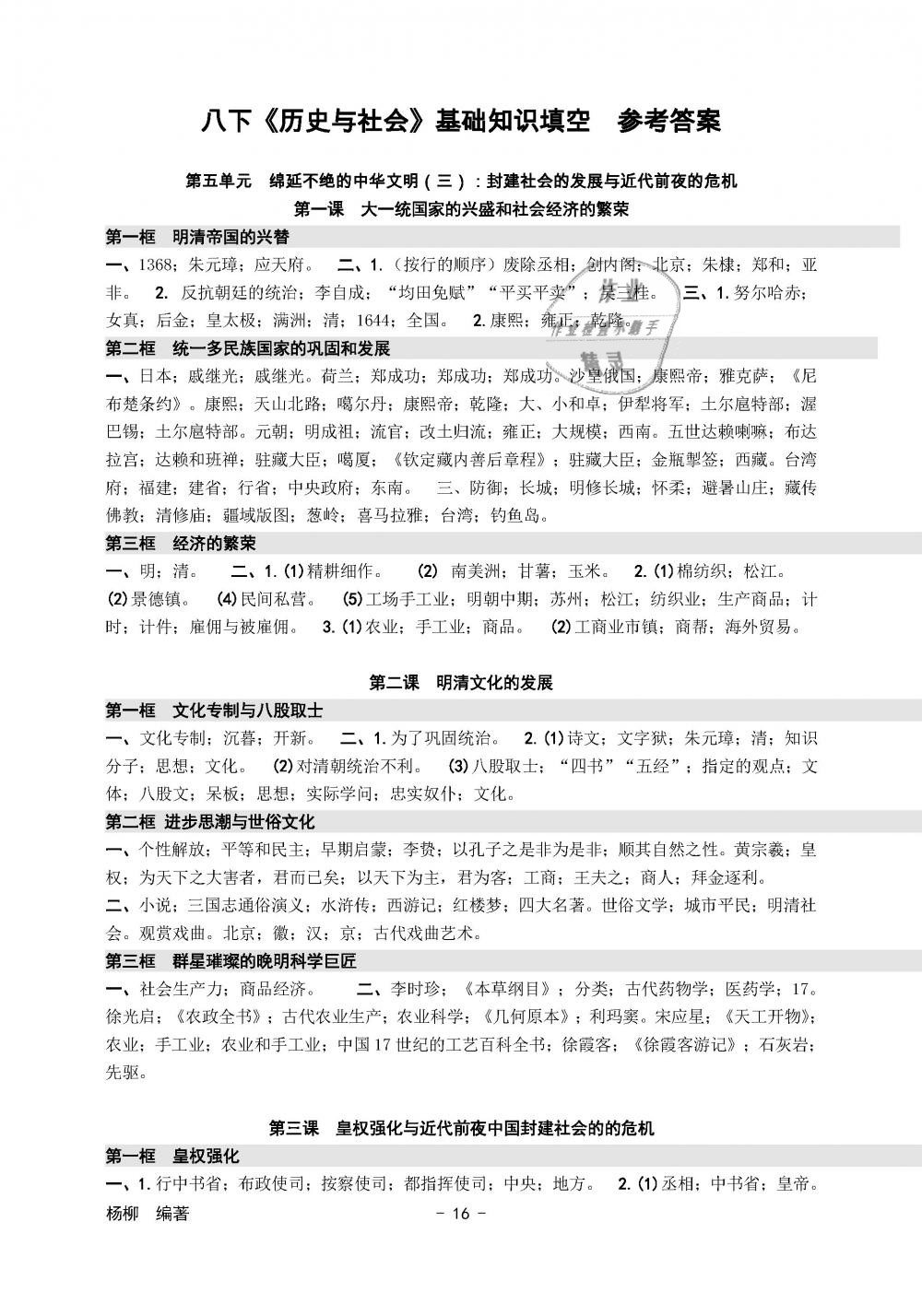 2019年练习精编八年级历史与社会道德与法治下册人教版 第16页