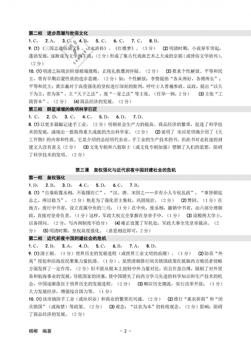 2019年练习精编八年级历史与社会道德与法治下册人教版 第2页