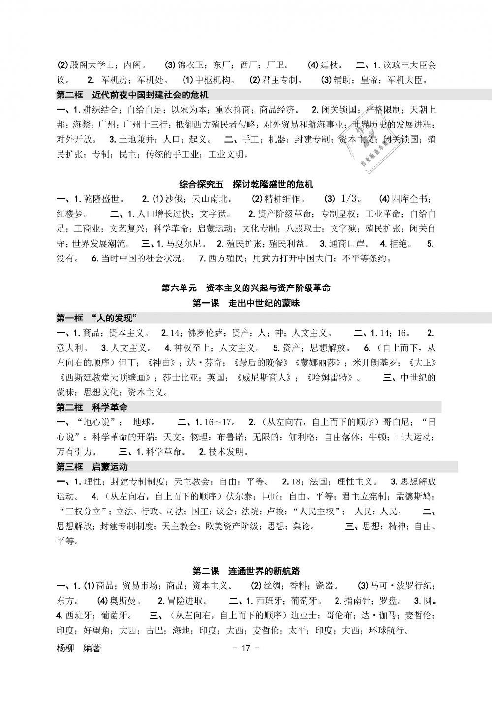 2019年練習(xí)精編八年級(jí)歷史與社會(huì)道德與法治下冊(cè)人教版 第17頁(yè)