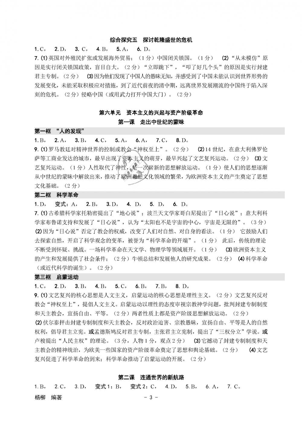 2019年练习精编八年级历史与社会道德与法治下册人教版 第3页