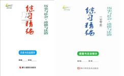 2019年練習(xí)精編八年級(jí)歷史與社會(huì)道德與法治下冊(cè)人教版