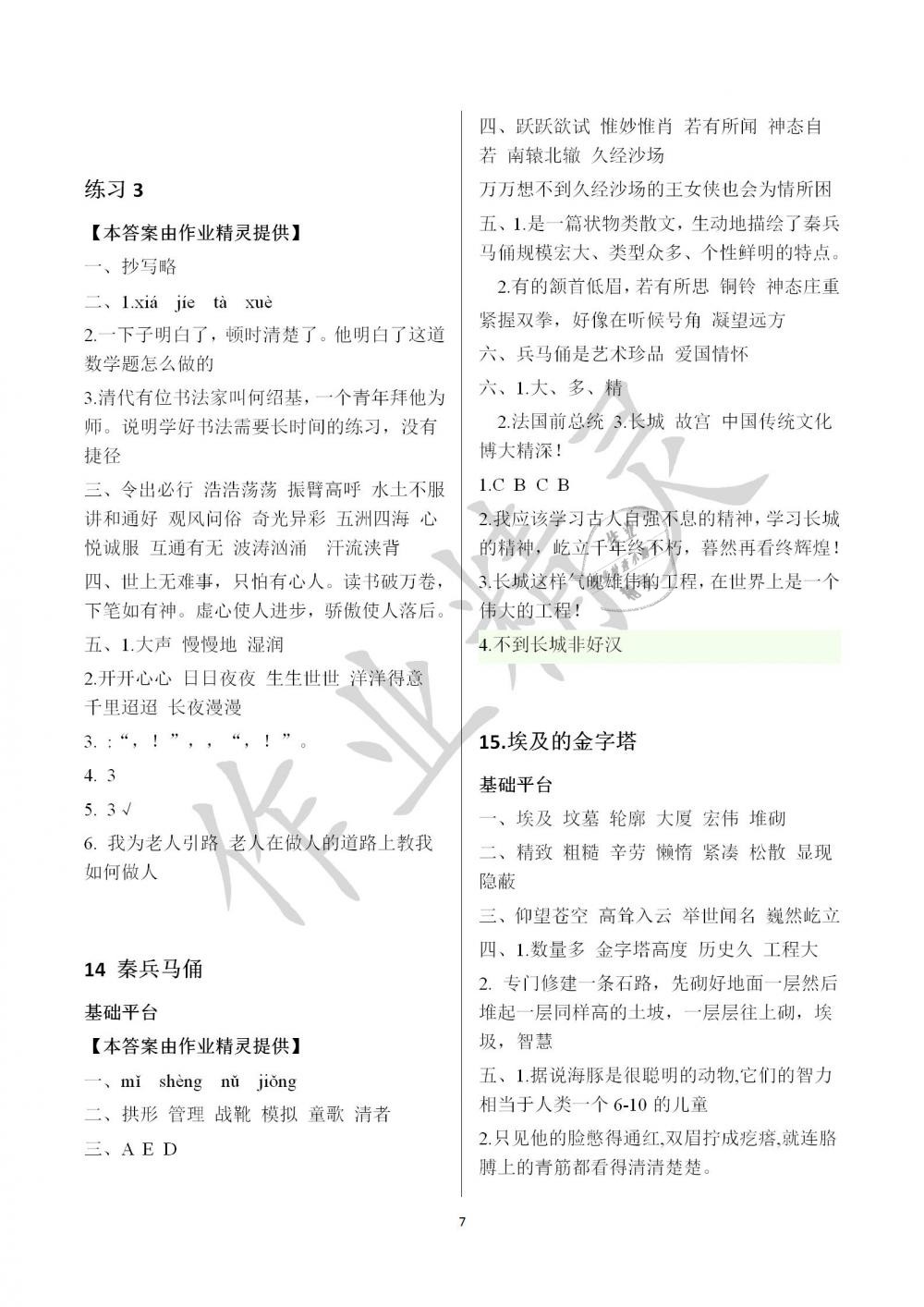 2019年新編基礎(chǔ)訓(xùn)練五年級語文下冊蘇教版黃山書社 參考答案第7頁