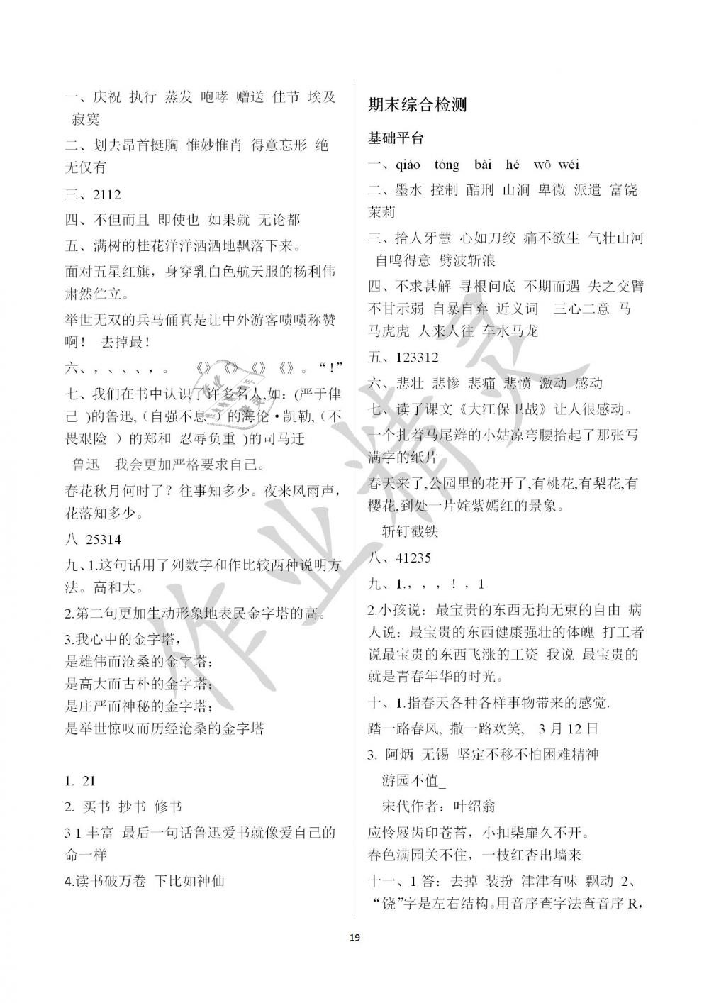 2019年新編基礎(chǔ)訓(xùn)練五年級語文下冊蘇教版黃山書社 參考答案第19頁