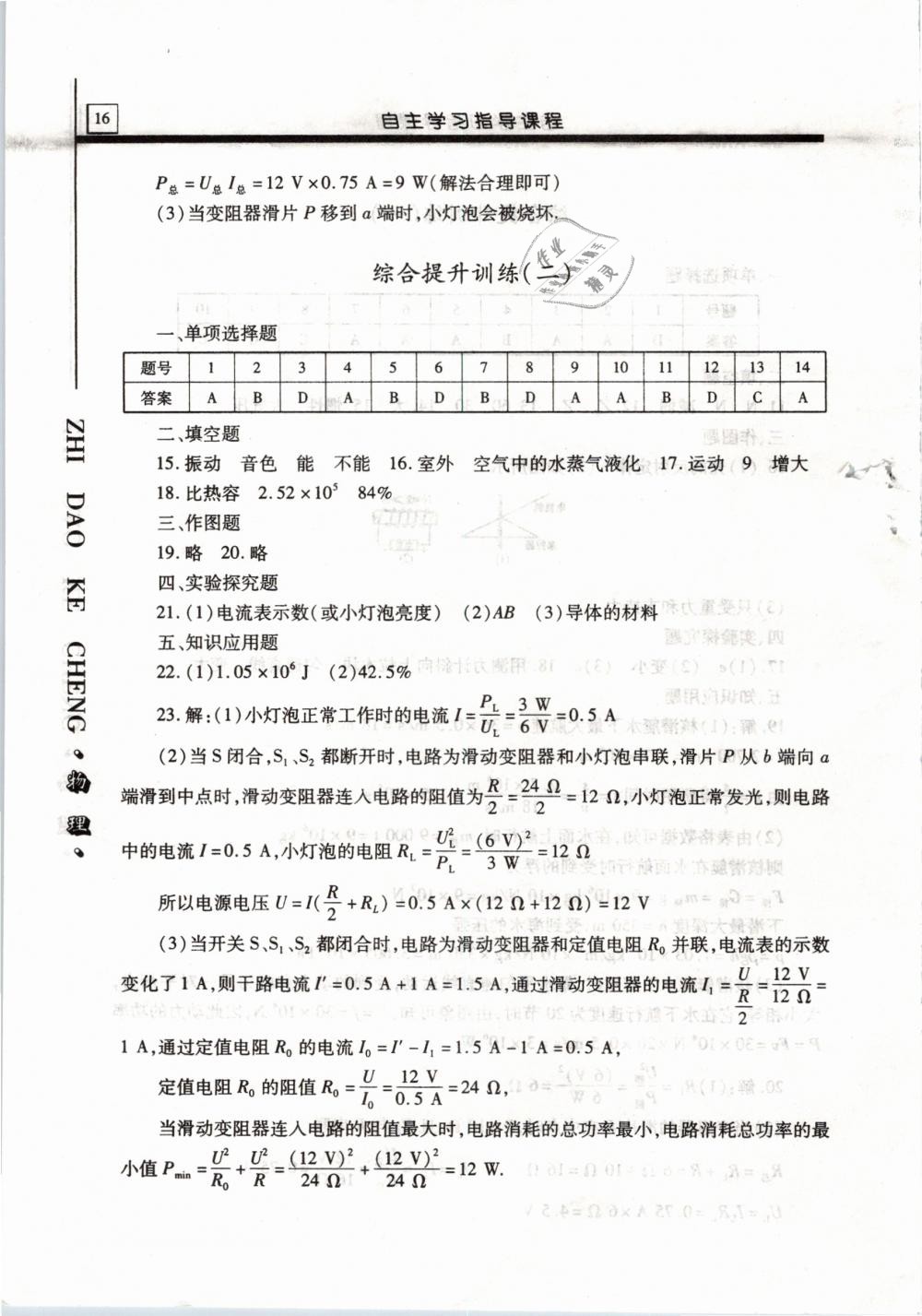 2019年自主学习指导课程九年级物理下册沪科版 第16页