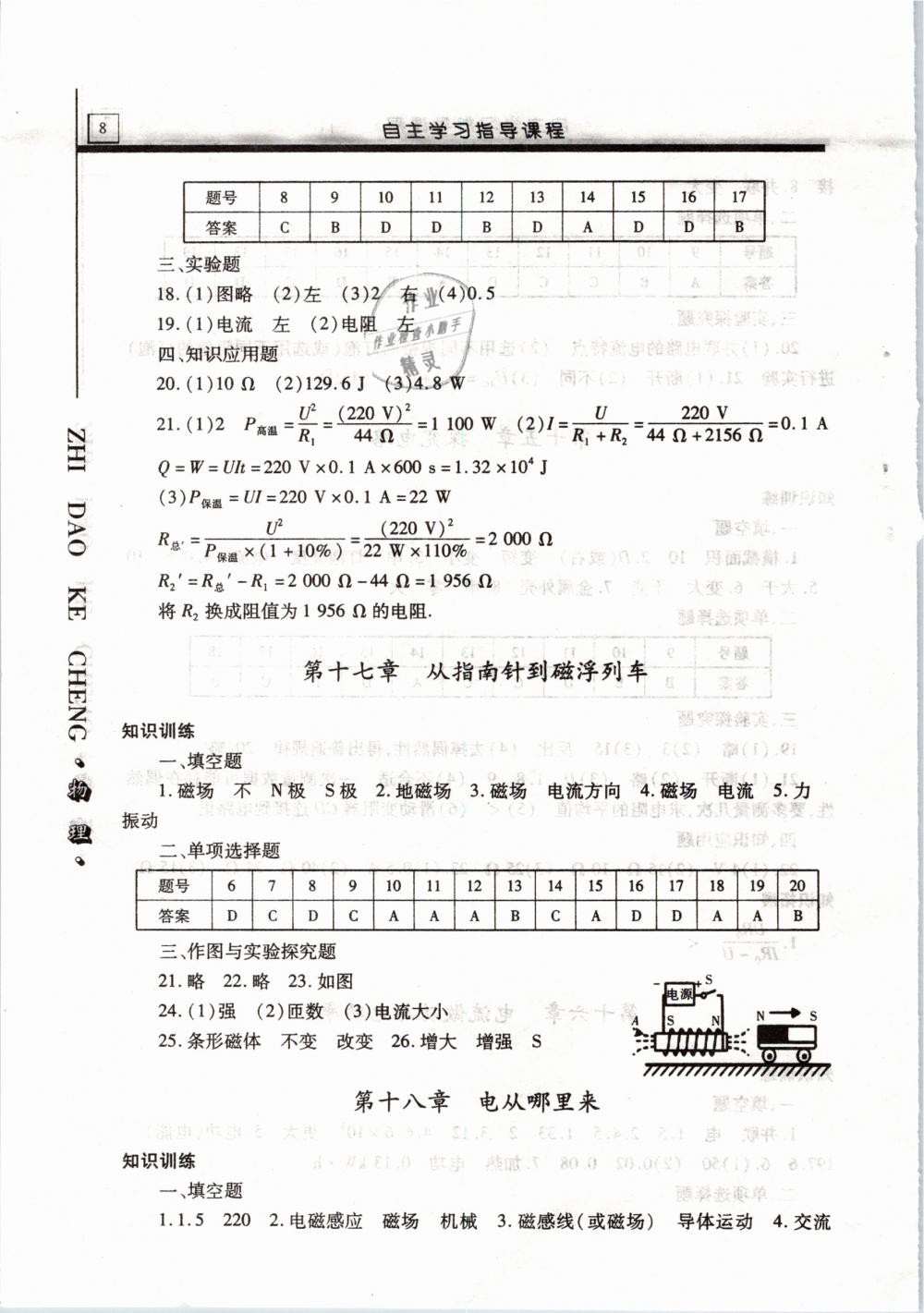 2019年自主学习指导课程九年级物理下册沪科版 第8页