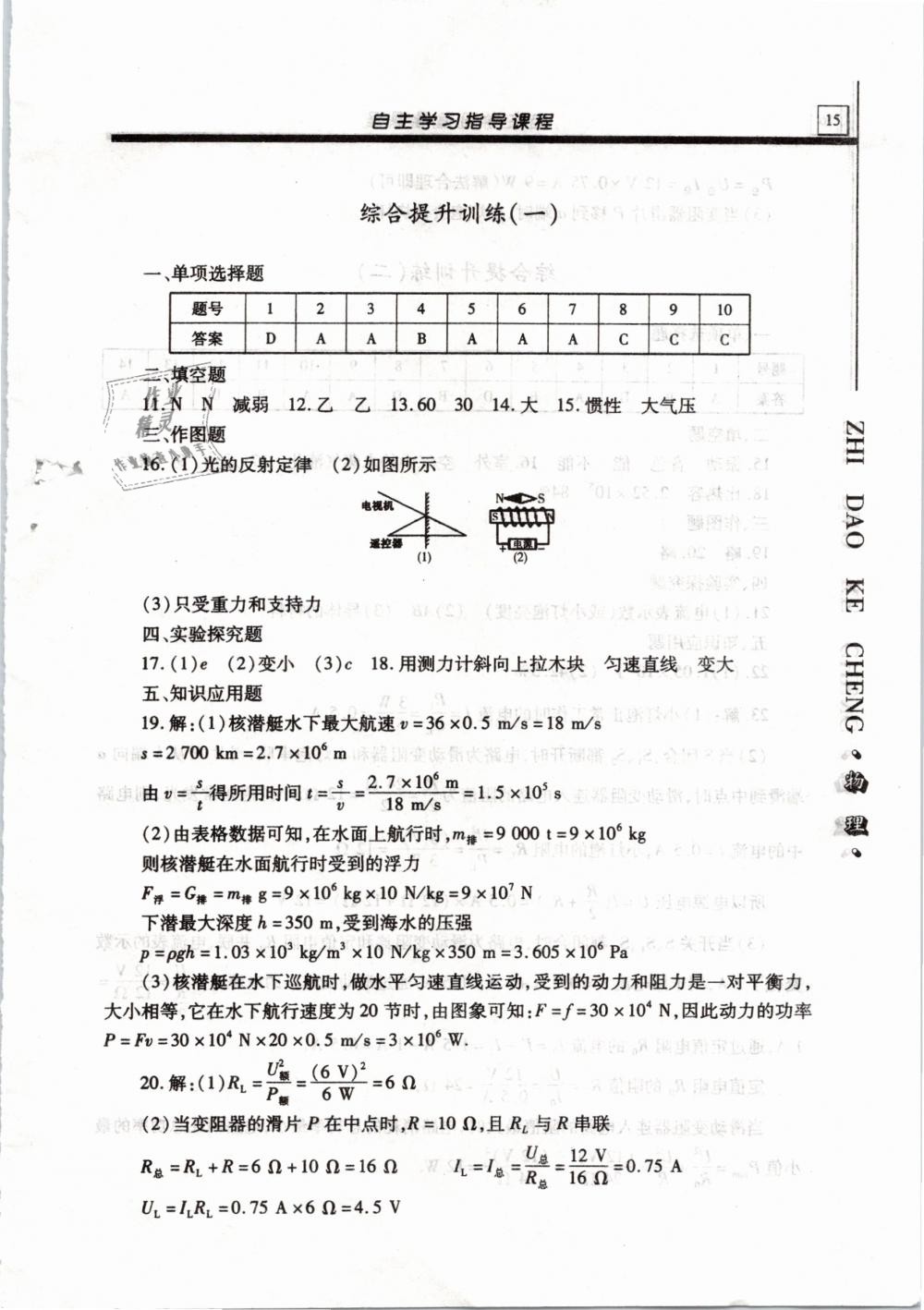 2019年自主学习指导课程九年级物理下册沪科版 第15页